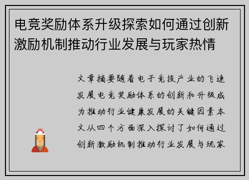 电竞奖励体系升级探索如何通过创新激励机制推动行业发展与玩家热情