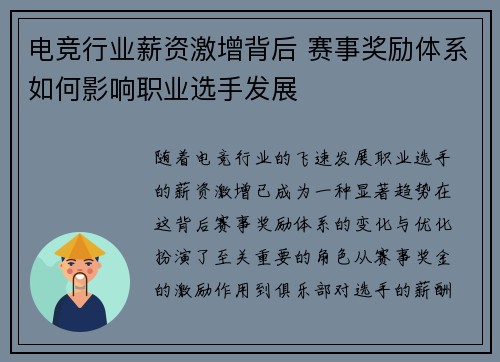 电竞行业薪资激增背后 赛事奖励体系如何影响职业选手发展