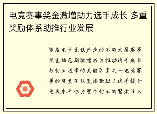 电竞赛事奖金激增助力选手成长 多重奖励体系助推行业发展
